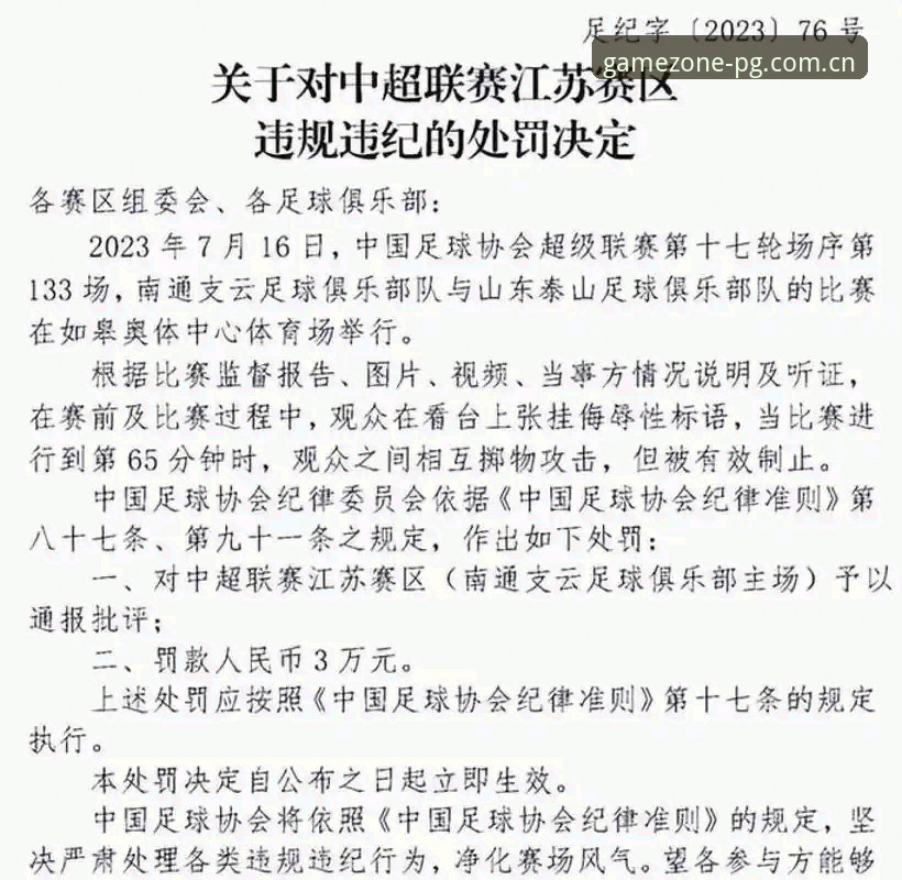从足协67人禁足名单看懂的5个足球乱象真相